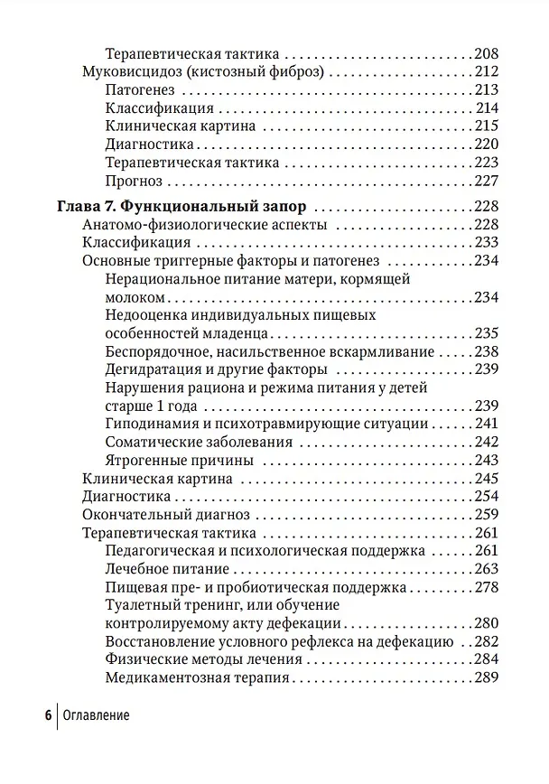 Книга Младенческая гастроэнтерология: руководство для врачей (Андрей Якушин, Егор Гильд) — 5