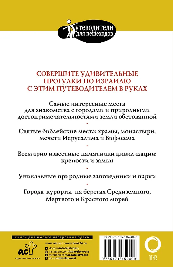 Книга Прогулки по Израилю (Алексей Стейнерт) — 2