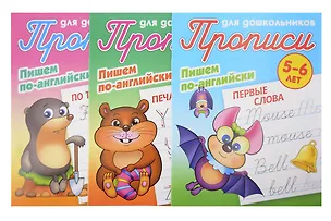 Книга Комплект дошкольника (Английский) № 1 ()