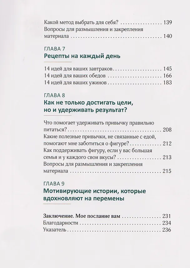 Книга Ешь, наслаждайся, худей. Теория и практика осознанного питания (Амина Жилова) — 13