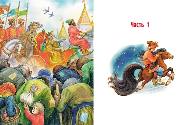 Книга Конёк-Горбунок. Рис. И. Цыганкова (Петр Ершов) — 14