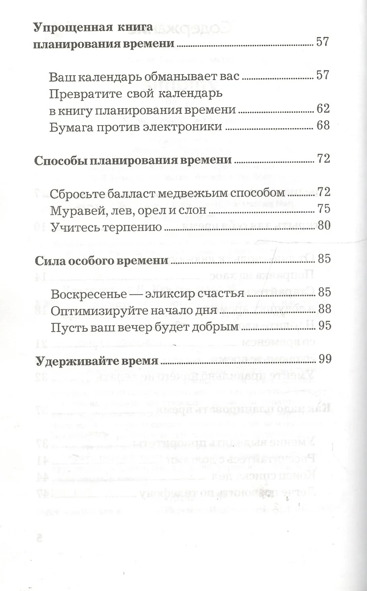 Наконец-то у нас стало больше свободного времени (Вернер Кюстенмахер) -  купить книгу с доставкой в интернет-магазине «Читай-город». ISBN:  5-8-8-50-3-549--0