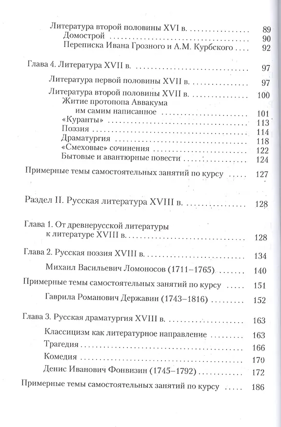Книга Русская литература 11-18 в. Учебник (м) Киянская (Оксана Киянская) — 3