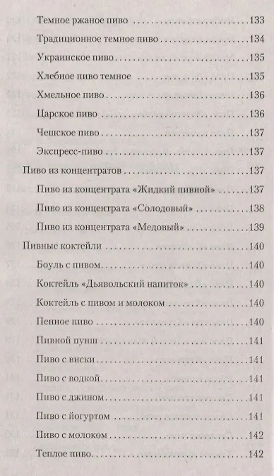 Книга Домашнее пиво. Технология и рецепты (Юлиан Гайдук) — 5