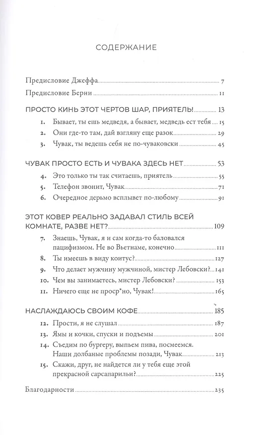 Книга Чувак и мастер дзен (Джефф Бриджес) — 2