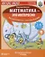 Математика - это интересно. Эксперименты с листом бумаги. Нескучная рабочая тетрадь. 2-4 класс — 3012304 — 1
