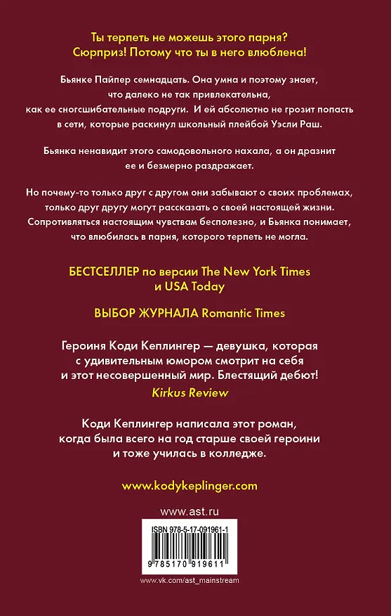 Книга Простушка (Коди Кеплингер) — 2