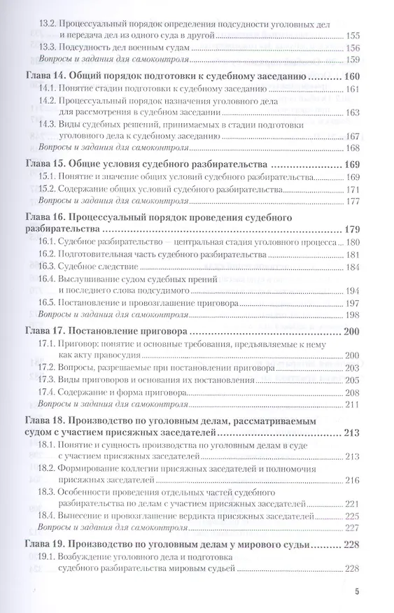 Книга Уголовно-процессуальное право. Учебник и практикум для СПО (Владимир Давыдов) — 4