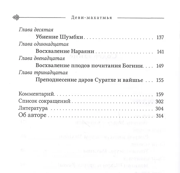 Книга Деви-махатмья () — 3
