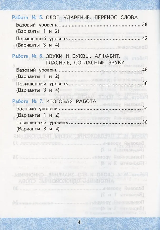Книга Зачетные работы по русскому языку. 2 класс. Часть 1. К учебнику В.П. Канакиной, В.Г. Горецкого и др. "Русский язык. 2 класс. В 2-х частях. Часть 1" (М.: Просвещение) (Екатерина Гусева) — 3