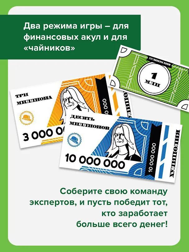 Хулиполия: подвинь рынок 3022506 — 5