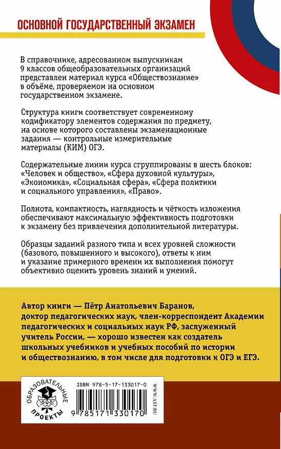 Книга Обществознание. Новый полный справочник для подготовки к ОГЭ (Пётр Баранов) — 2