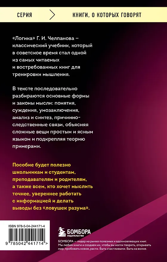 Книга Логика (Георгий Челпанов) — 2