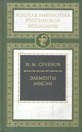 Элементы мысли. — 2275485 — 1