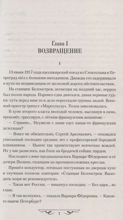 Книга Искушение свободой (Рудольф Баландин) — 3