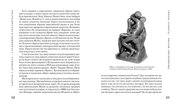 Книга Завтрак у Sotheby’s. Мир искусства от А до Я (Филип Хук) — 9