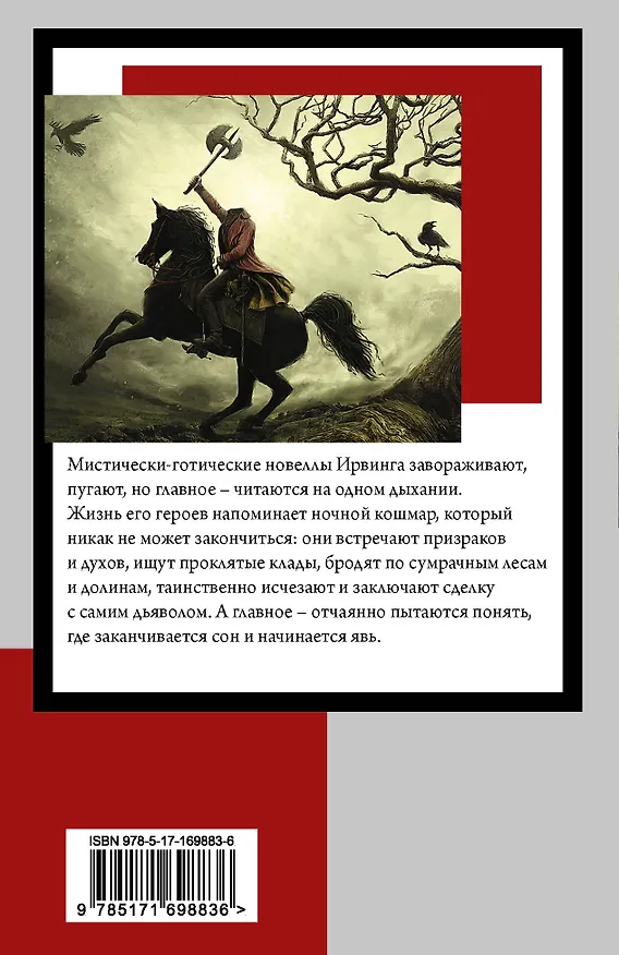 Книга Сонная Лощина (Вашингтон Ирвинг) — 2