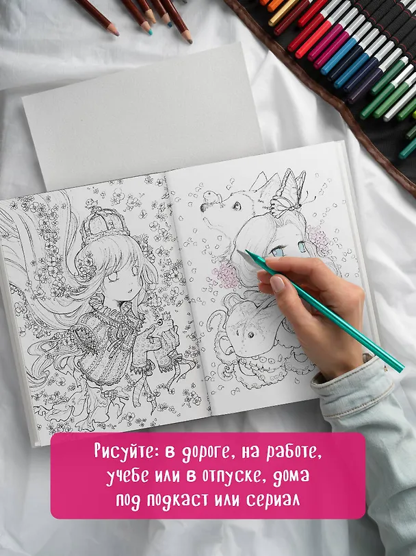 Книга Поп-манга. Путешествие по милому и причудливому миру. Раскраска-антистресс для творчества и вдохновения (Камилла Д’эррико) — 10