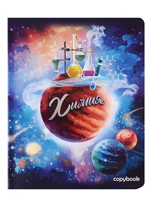 Тетрадь предметная в клетку Феникс+, "Космос. Химия", 48 листов 254531