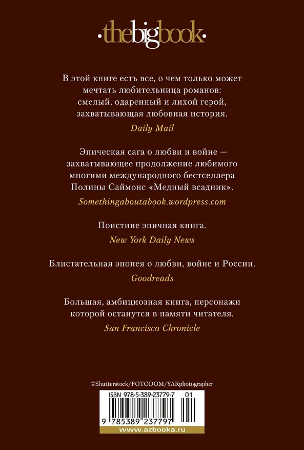 Книга Татьяна и Александр (Полина Саймонс) — 2