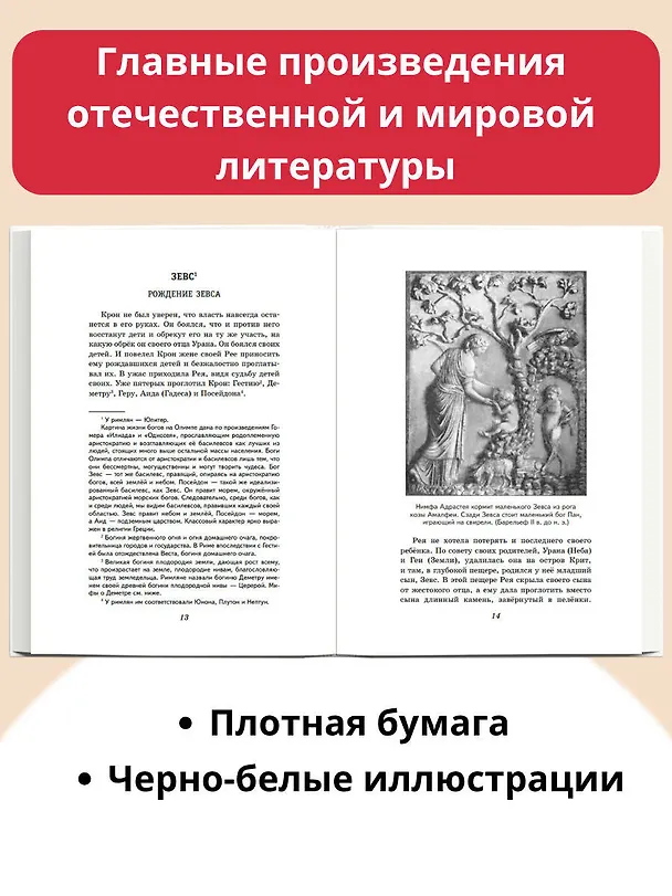 Книга Легенды и мифы Древней Греции (Николай Кун) — 7