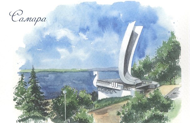 Открытка Самара акварель "Стела "Ладья" 2556042 — 1