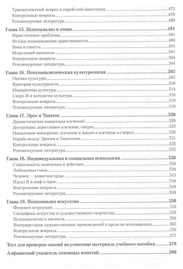 Книга Психоанализ: Учебное пособие. 3-е изд. (Валерий Лейбин) — 5