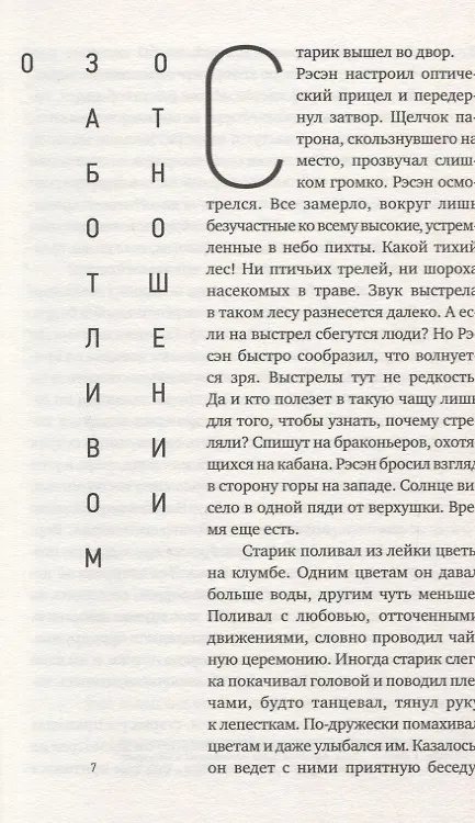 Книга Планировщики (Ким Онсу) — 3