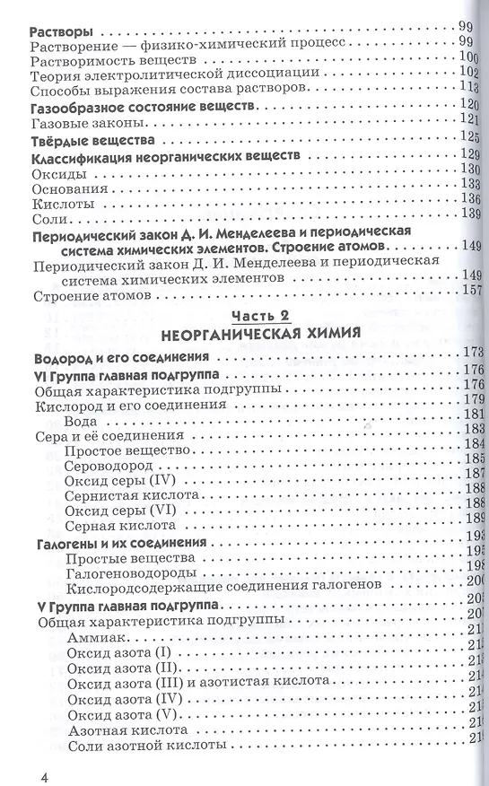 Книга Ocновы химии: Учебник /Иванов В.Г. Гева О.Н. (Виталий Иванов) — 3
