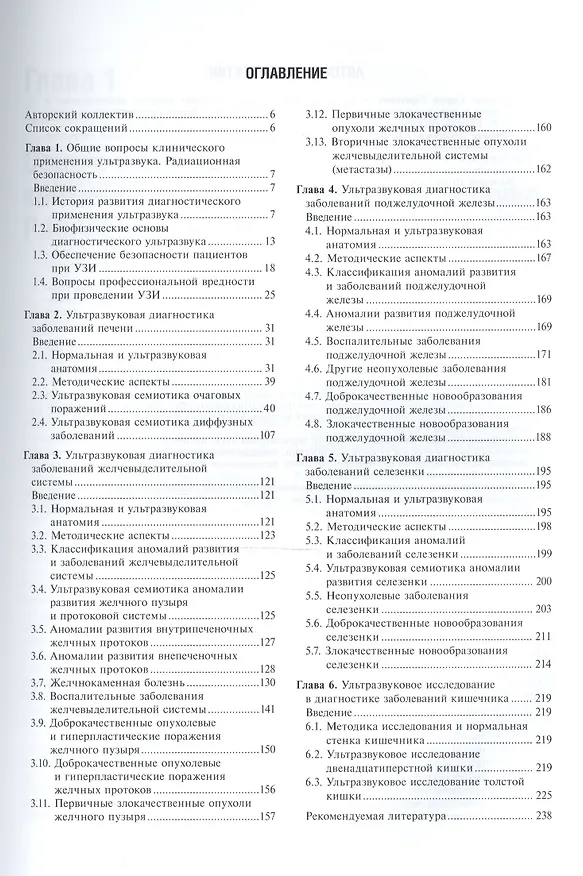 Книга Практическая ультразвуковая диагностика. Том 1. (Геннадий Труфанов) — 2