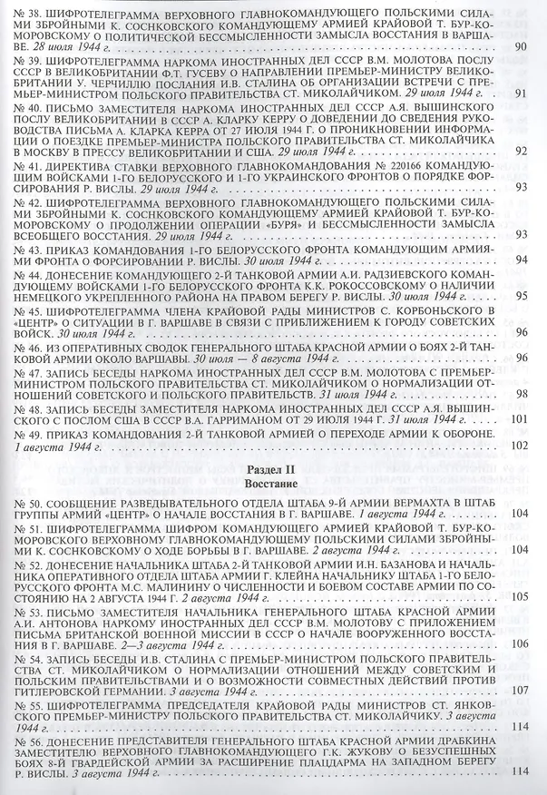 Книга Советский Союз и польское военно-политическое подполье. Апрель 1943 г. - декабрь 1945 г.Том 2. Часть 1. Варшавское восстание июль-ноябрь 1944. Документы () — 4
