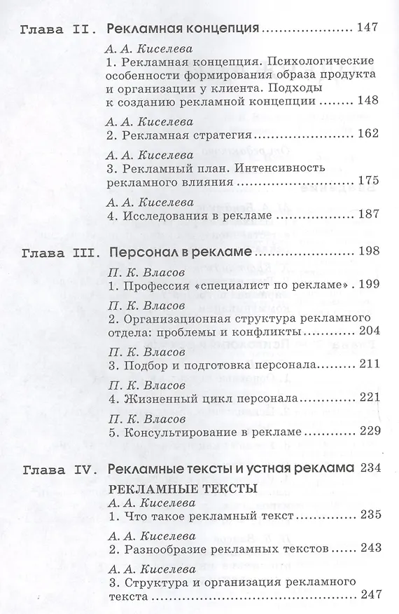 Книга Психология в рекламе. 3-е издание, исправленное, дополненное, переработанное (Петр Власов) — 3