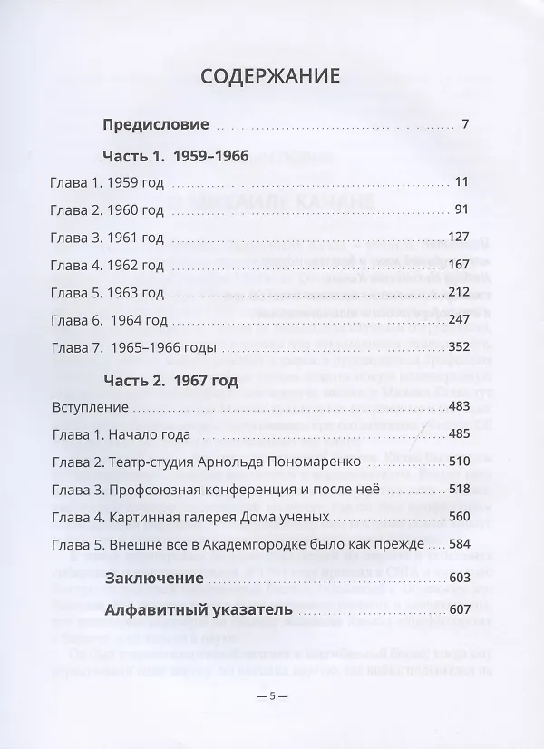 Книга Мой Академгородок. 1959-1967. Книга 1 (Михаил Качан) — 2