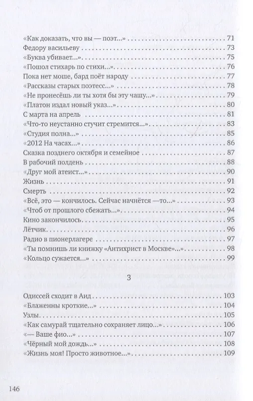 Книга Лирика: стихотворения (Сергей Круглов) — 4