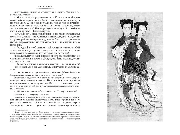 Книга Рассказы о необычайном (Сунлин Пу) — 9