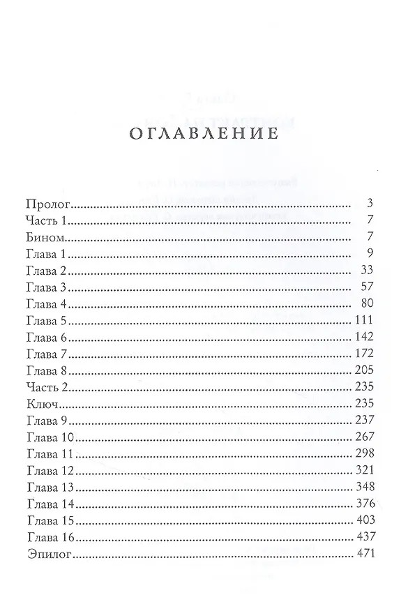 Книга Контракт на контакт (Ольга Грон) — 2