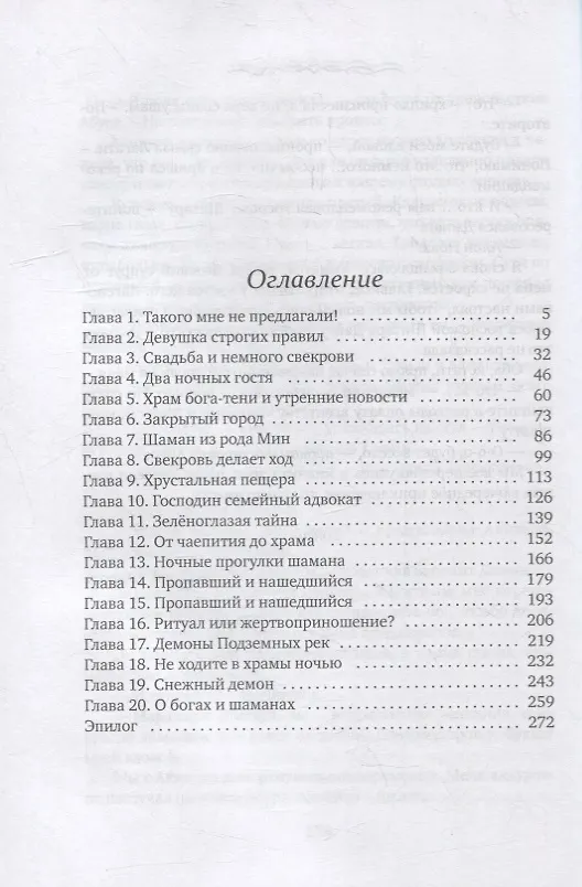 Книга Будьте моей вдовой (Марина Комарова) — 2