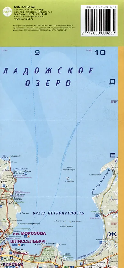 Книга Автодорожная и туристическая карта "Ленинградская область" () — 2
