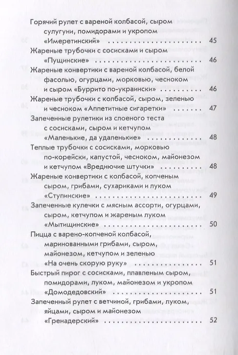 Книга Оригинальные блюда из готового теста (Гера Треер) — 6