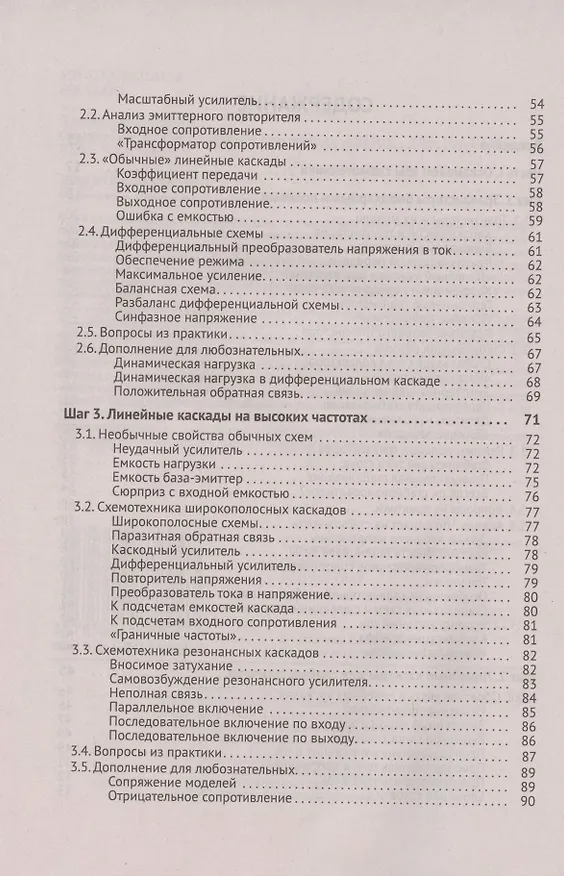 Книга Схемотехника. От азов до создания практических устройств (Сергей Гаврилов) — 4