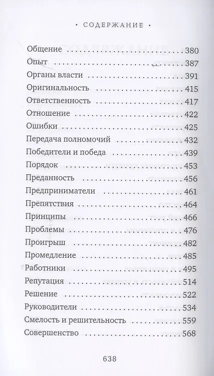 Книга Власть в цитатах и афоризмах (Анатолий Кондрашов) — 4