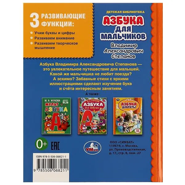 Книга Азбука для мальчиков (Владимир Степанов) — 5