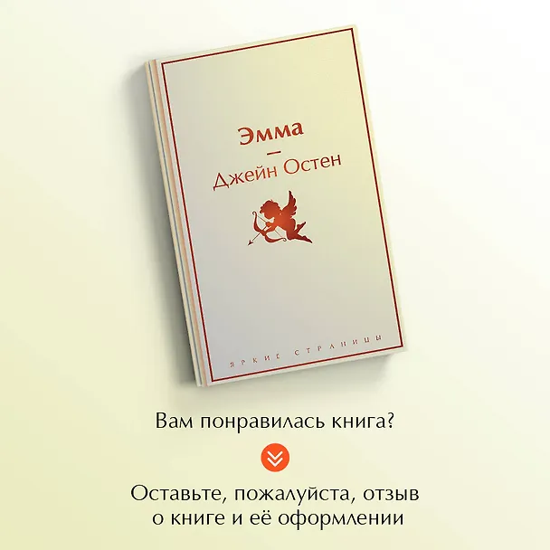 Книга Эмма (Джейн Остен) — 9