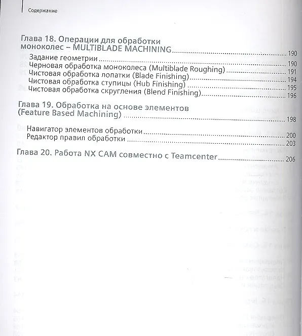 Книга Основы NX CAM () — 4