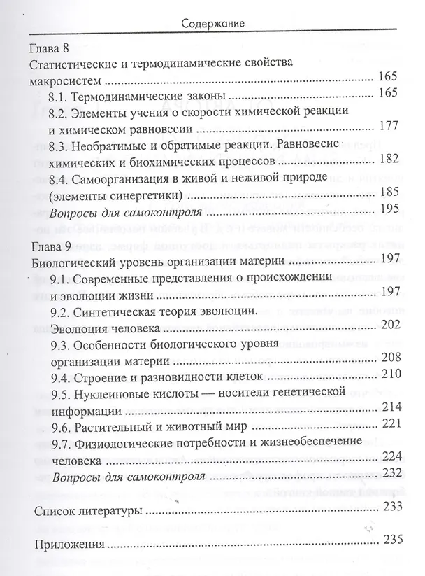 Книга Концепции современного естествознания: физические, химические и биологические концепции: учебное пособие (Евгения Френкель) — 4