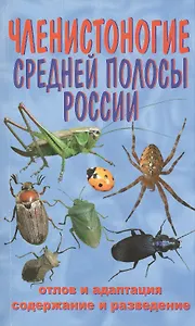 Аквар.Членистоногие Сред.полос