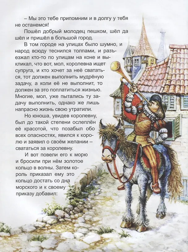 Книга Волшебные сказки братьев Гримм (Вильгельм Гримм, Якоб Гримм) — 4
