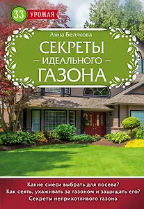 Секреты идеального газона