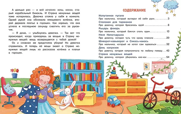 Книга Сказки про маленьких трусишек, грязнулек и капризулек (Татьяна Коваль) — 6