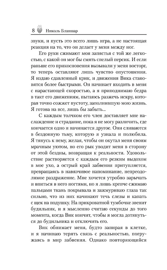 Книга Токсичный (Николь Бланшар) — 11